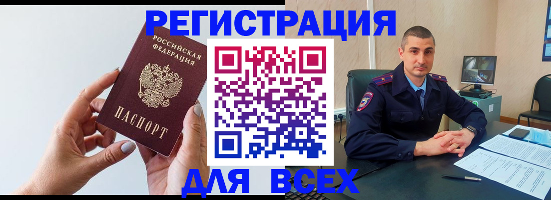 купить прописку в Боброве