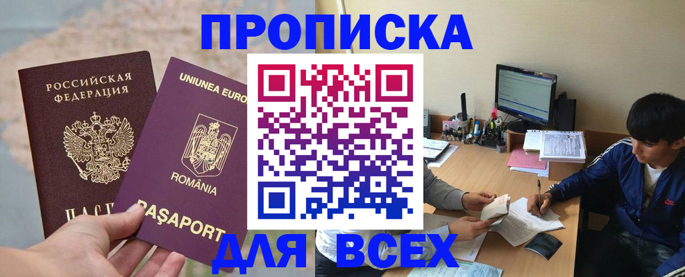 прописка для работы в Боброве