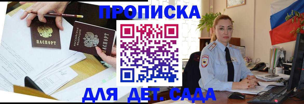прописка 2025 в Боброве